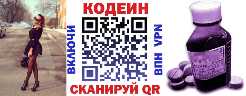 Кодеин напиток Lean (лин)  Серов 